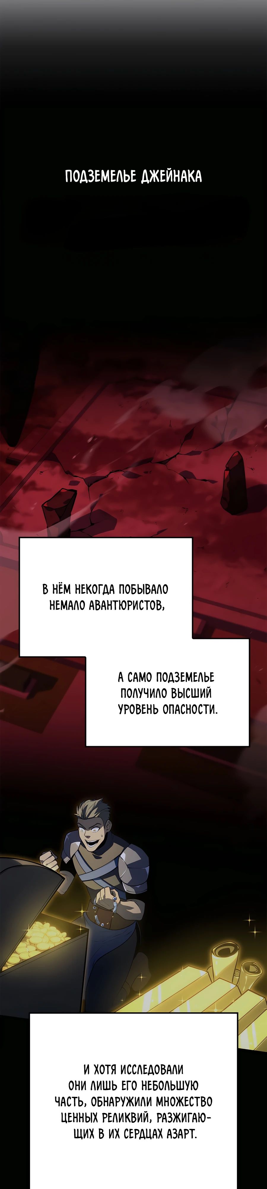 Манга Младший сын графа — игрок - Глава 110 Страница 34