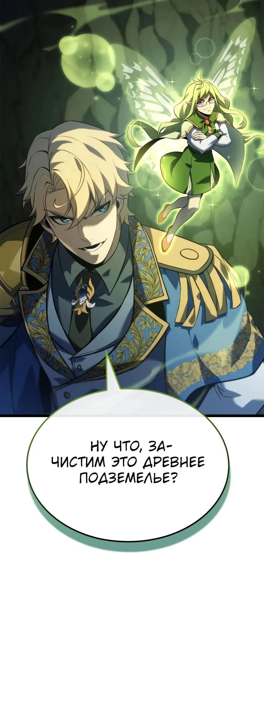 Манга Младший сын графа — игрок - Глава 111 Страница 38