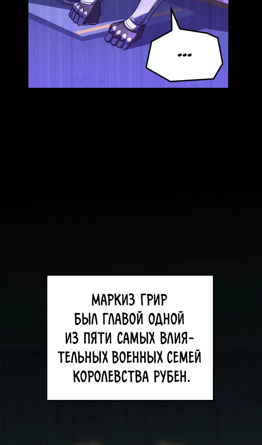 Манга Младший сын графа — игрок - Глава 111 Страница 11