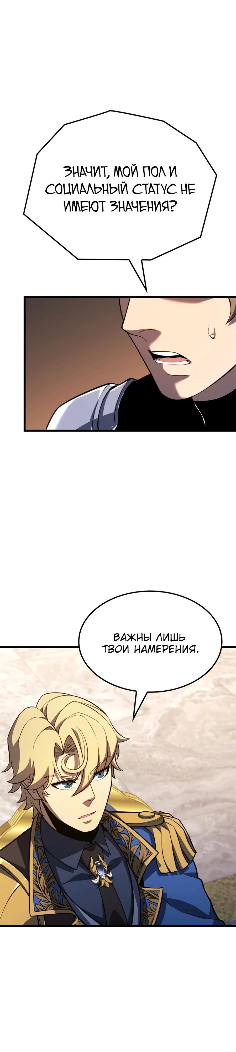 Манга Младший сын графа — игрок - Глава 111 Страница 21
