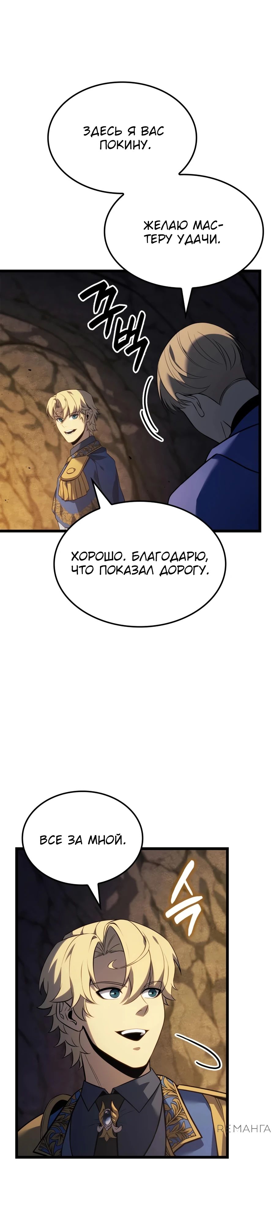 Манга Младший сын графа — игрок - Глава 111 Страница 32