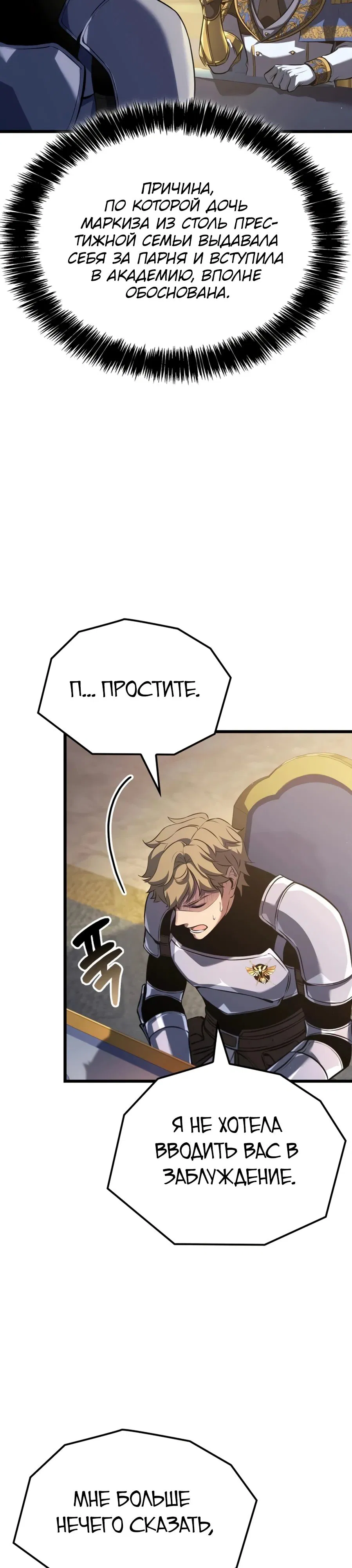 Манга Младший сын графа — игрок - Глава 111 Страница 15