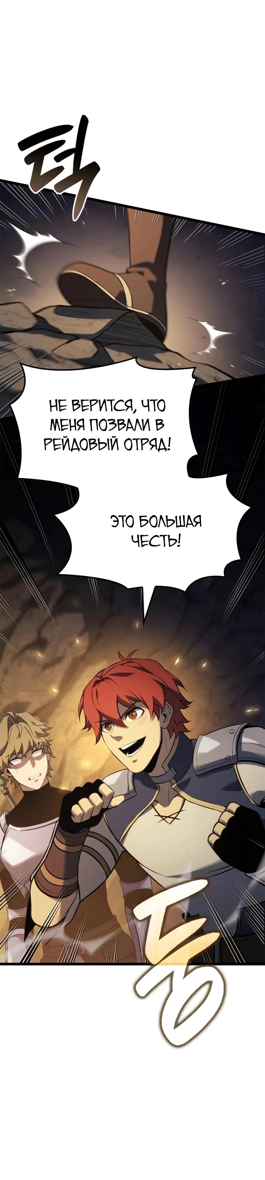 Манга Младший сын графа — игрок - Глава 111 Страница 33