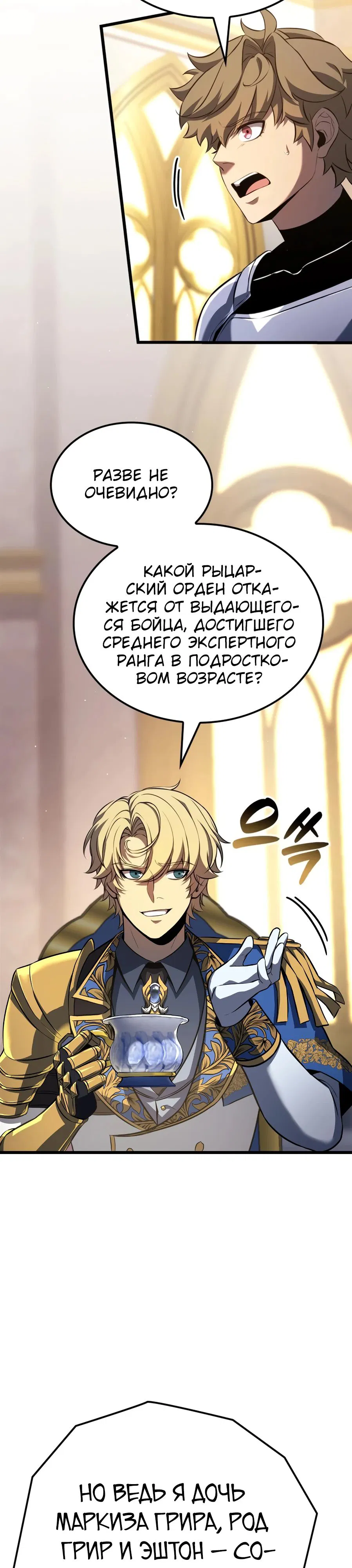 Манга Младший сын графа — игрок - Глава 111 Страница 19