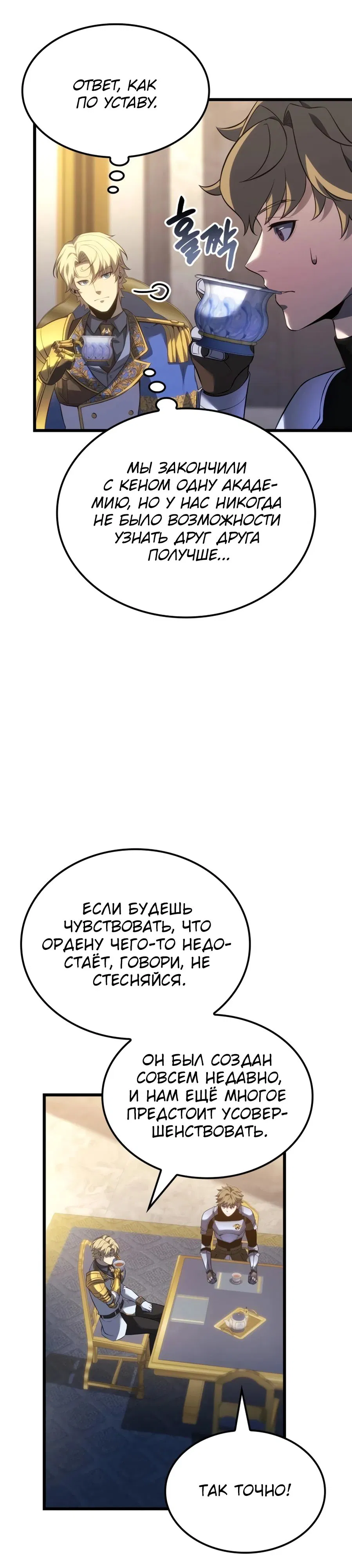 Манга Младший сын графа — игрок - Глава 111 Страница 7