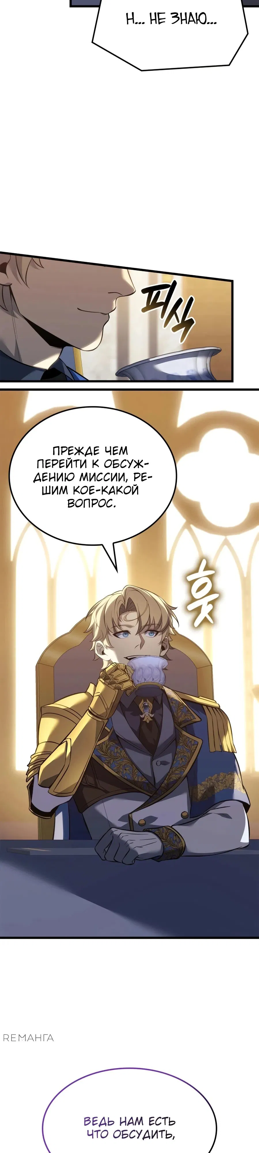 Манга Младший сын графа — игрок - Глава 111 Страница 9