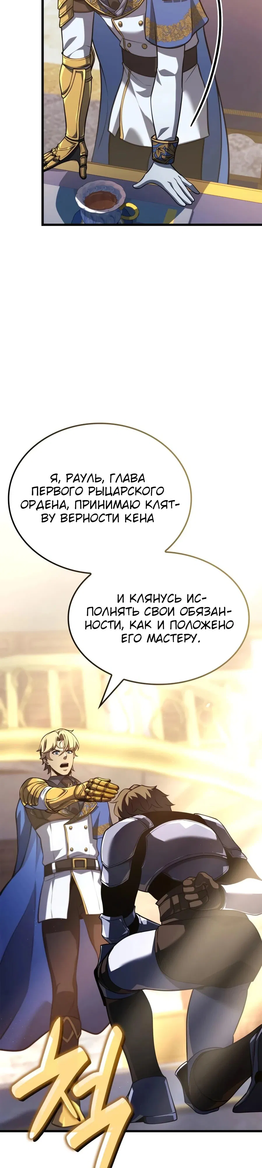 Манга Младший сын графа — игрок - Глава 111 Страница 24