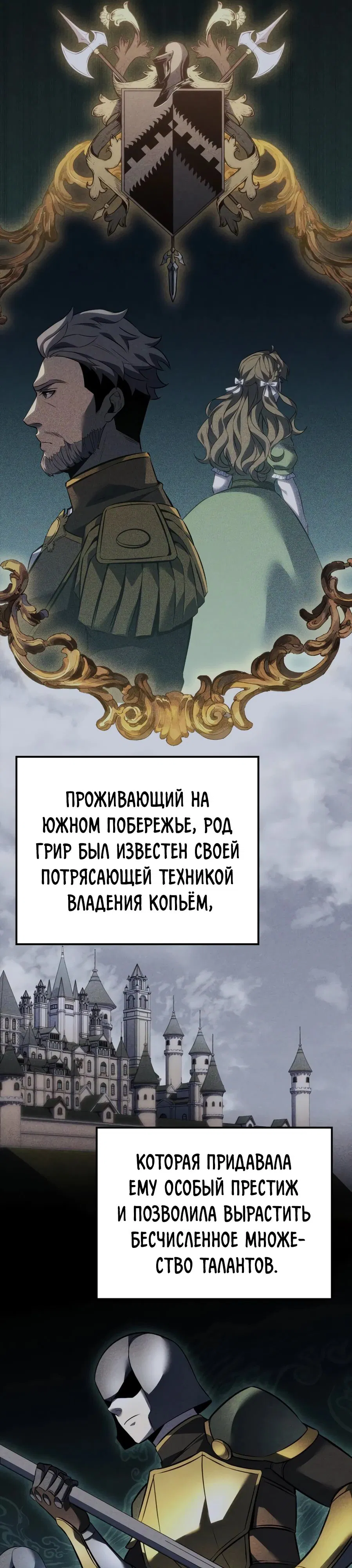 Манга Младший сын графа — игрок - Глава 111 Страница 12