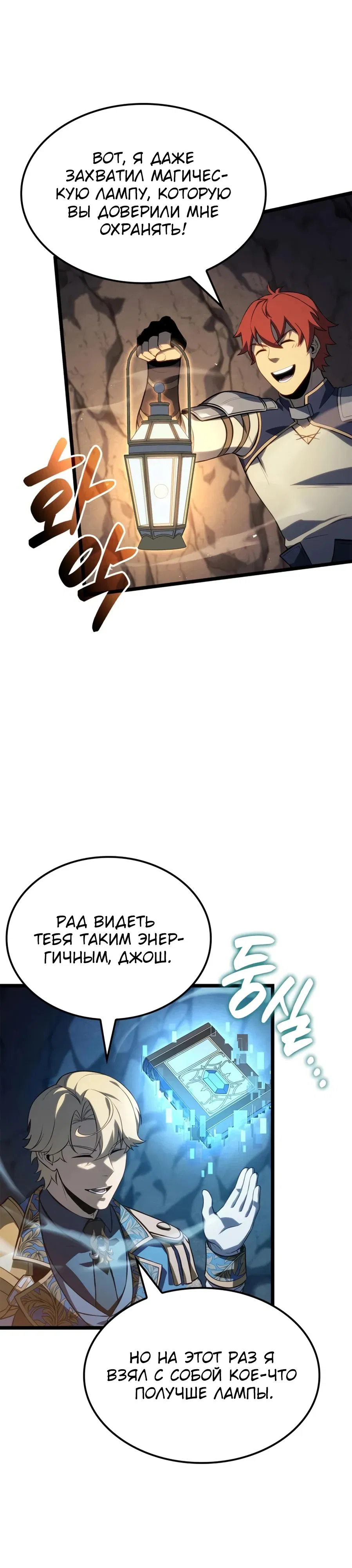 Манга Младший сын графа — игрок - Глава 111 Страница 35