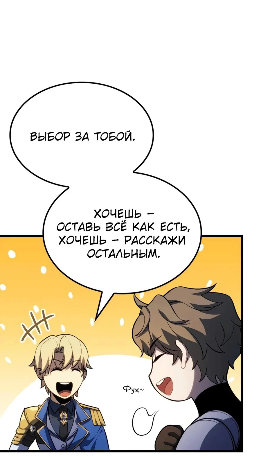 Манга Младший сын графа — игрок - Глава 111 Страница 28