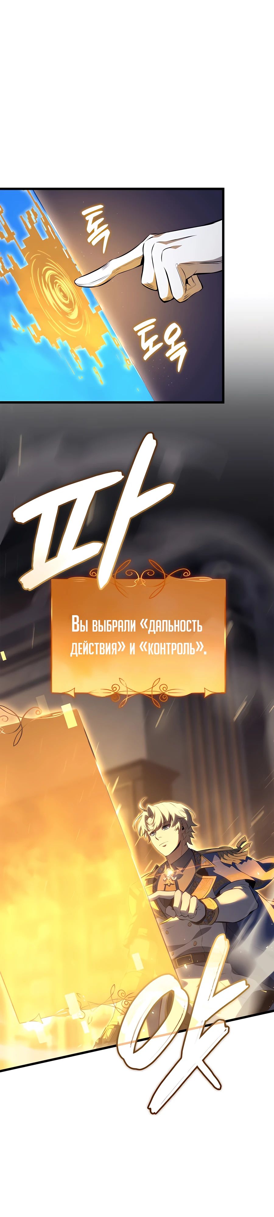 Манга Младший сын графа — игрок - Глава 113 Страница 24