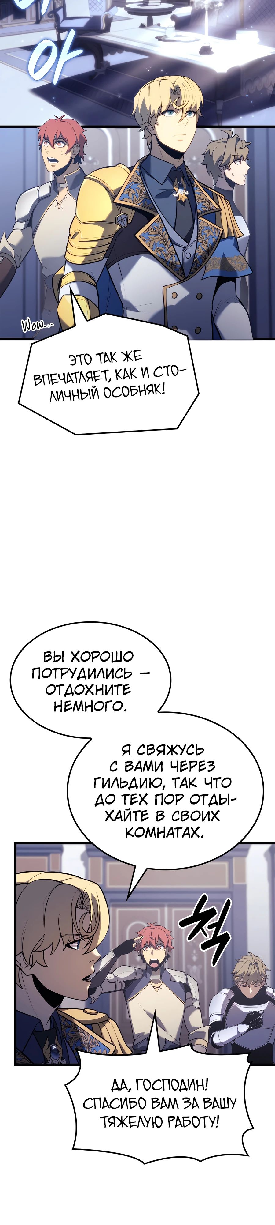 Манга Младший сын графа — игрок - Глава 113 Страница 11