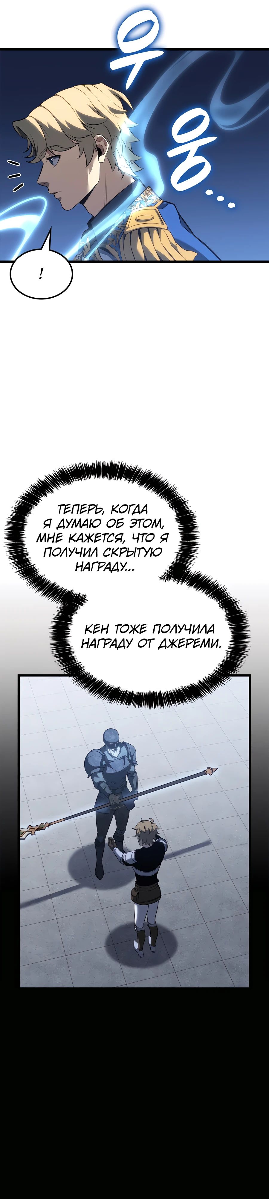 Манга Младший сын графа — игрок - Глава 113 Страница 32