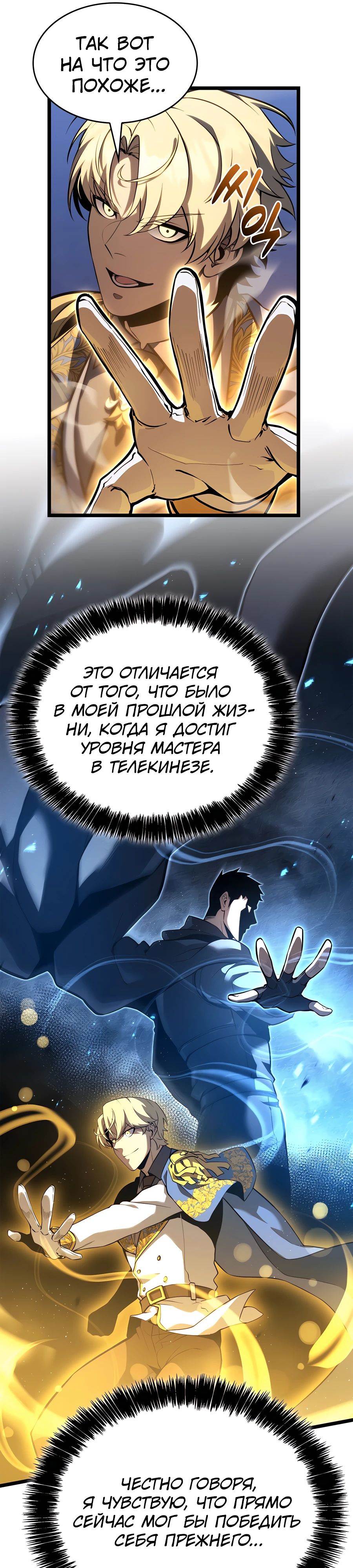 Манга Младший сын графа — игрок - Глава 113 Страница 29