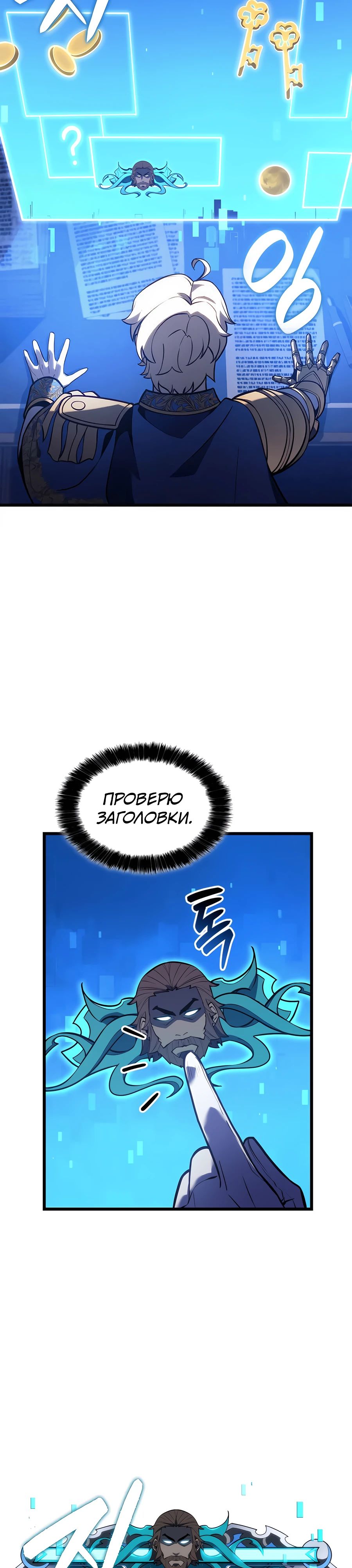 Манга Младший сын графа — игрок - Глава 113 Страница 13