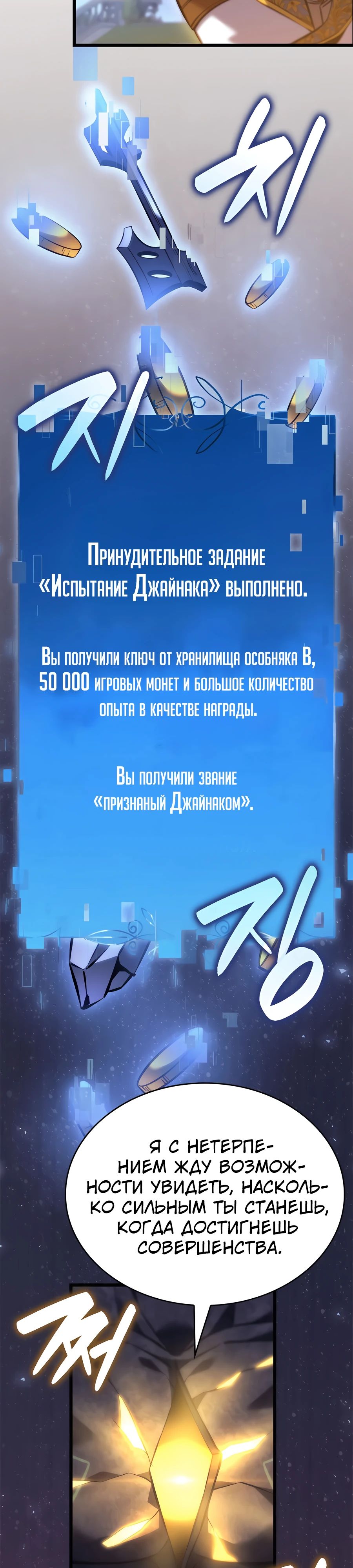 Манга Младший сын графа — игрок - Глава 113 Страница 2