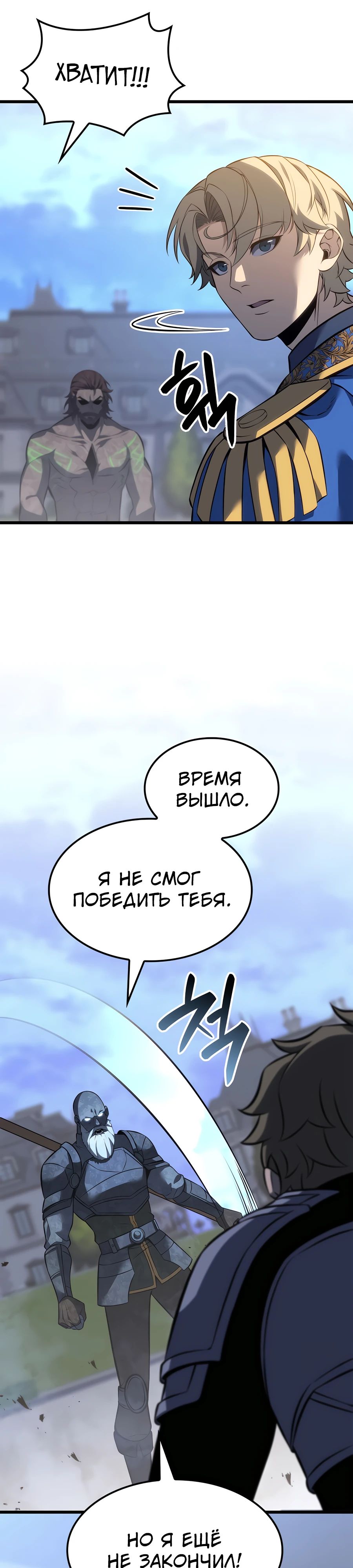 Манга Младший сын графа — игрок - Глава 113 Страница 5