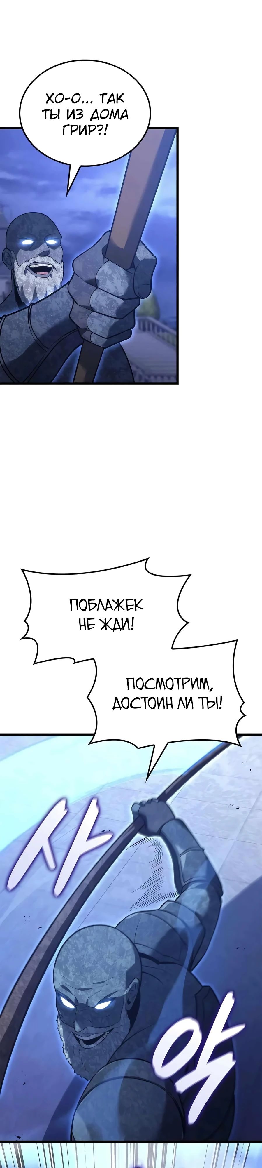 Манга Младший сын графа — игрок - Глава 112 Страница 32