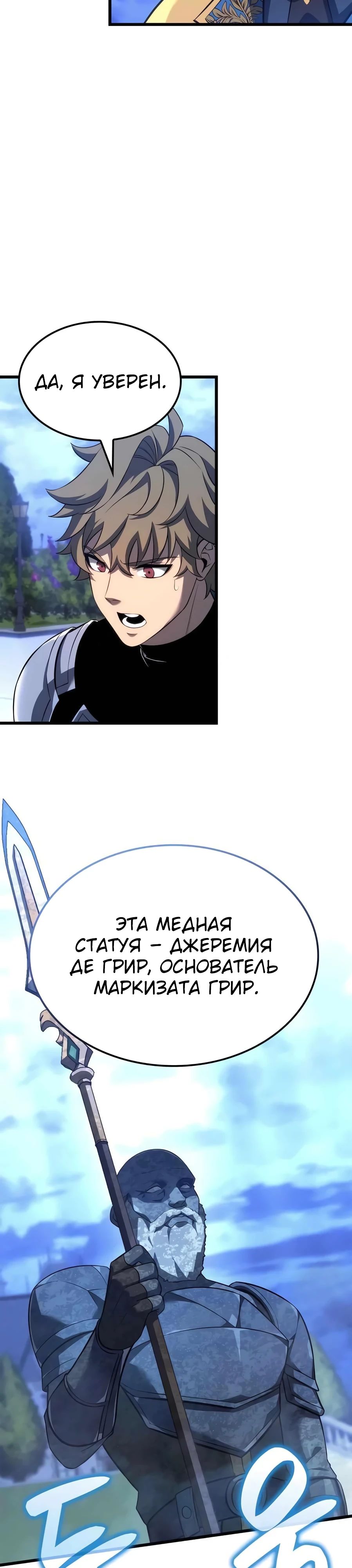 Манга Младший сын графа — игрок - Глава 112 Страница 24