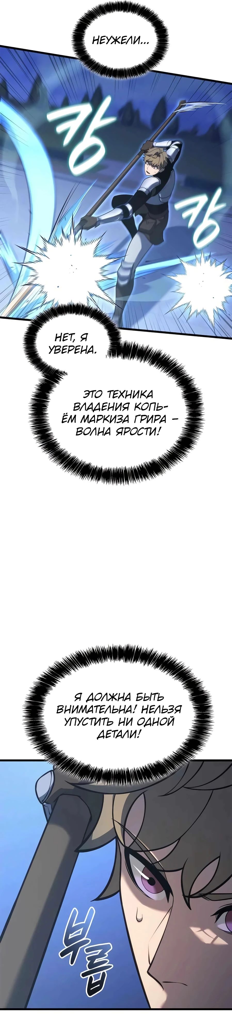 Манга Младший сын графа — игрок - Глава 112 Страница 34