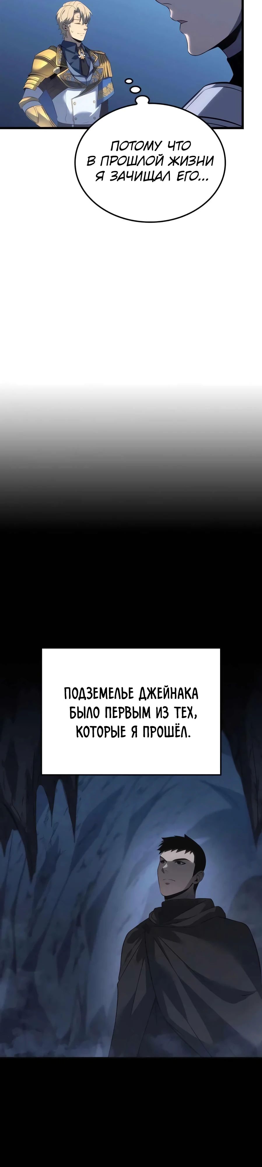 Манга Младший сын графа — игрок - Глава 112 Страница 7