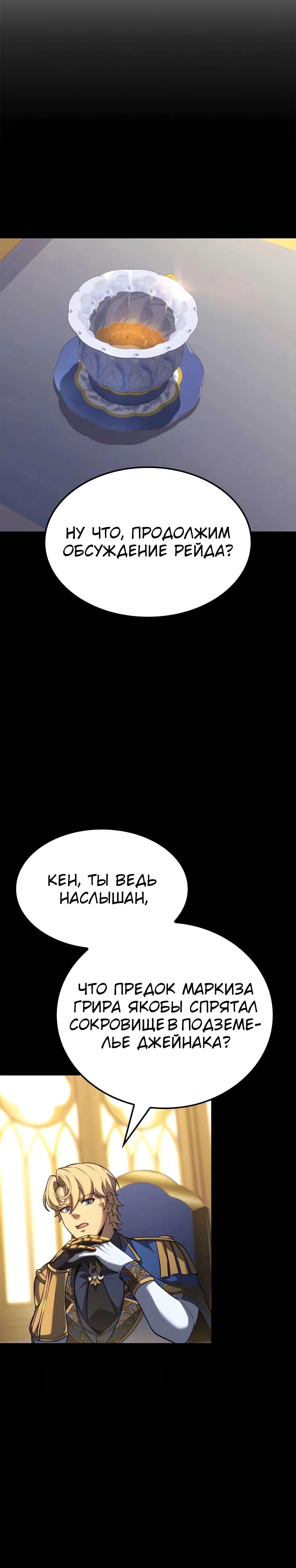 Манга Младший сын графа — игрок - Глава 112 Страница 16