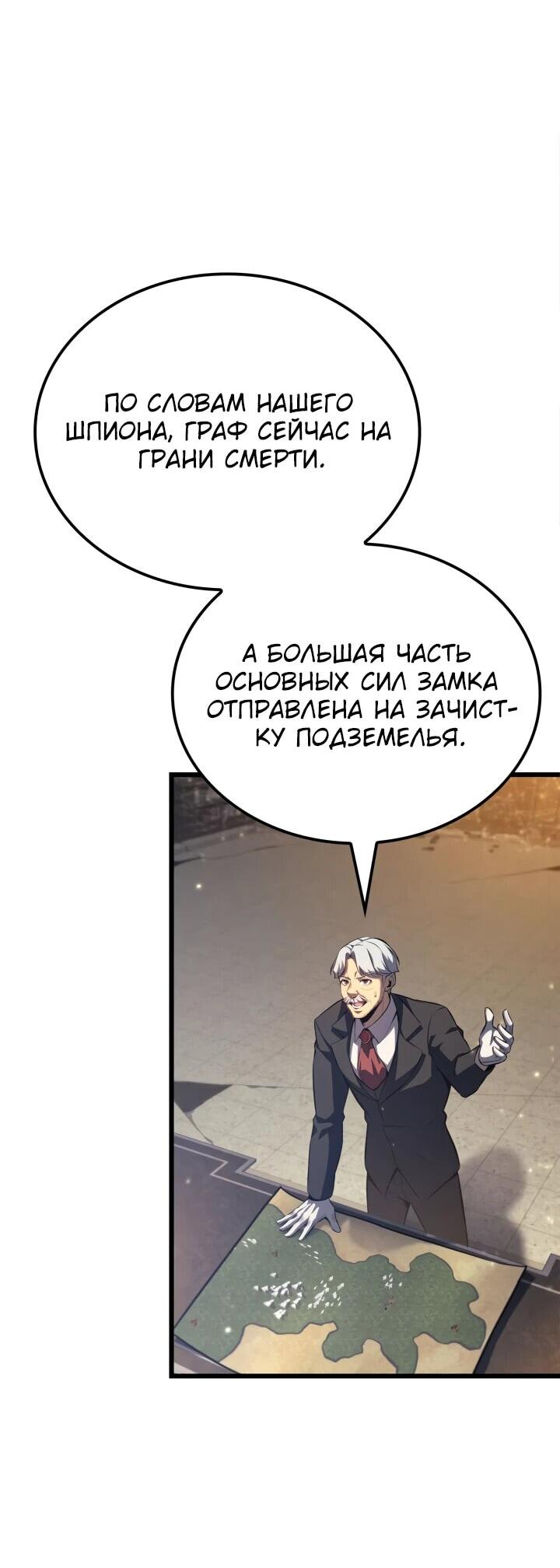 Манга Младший сын графа — игрок - Глава 117 Страница 5