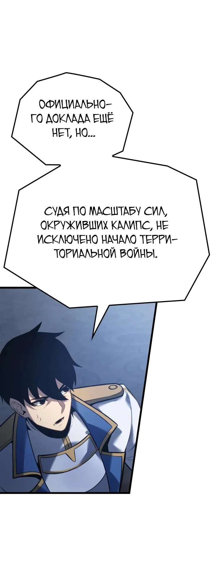 Манга Младший сын графа — игрок - Глава 117 Страница 49