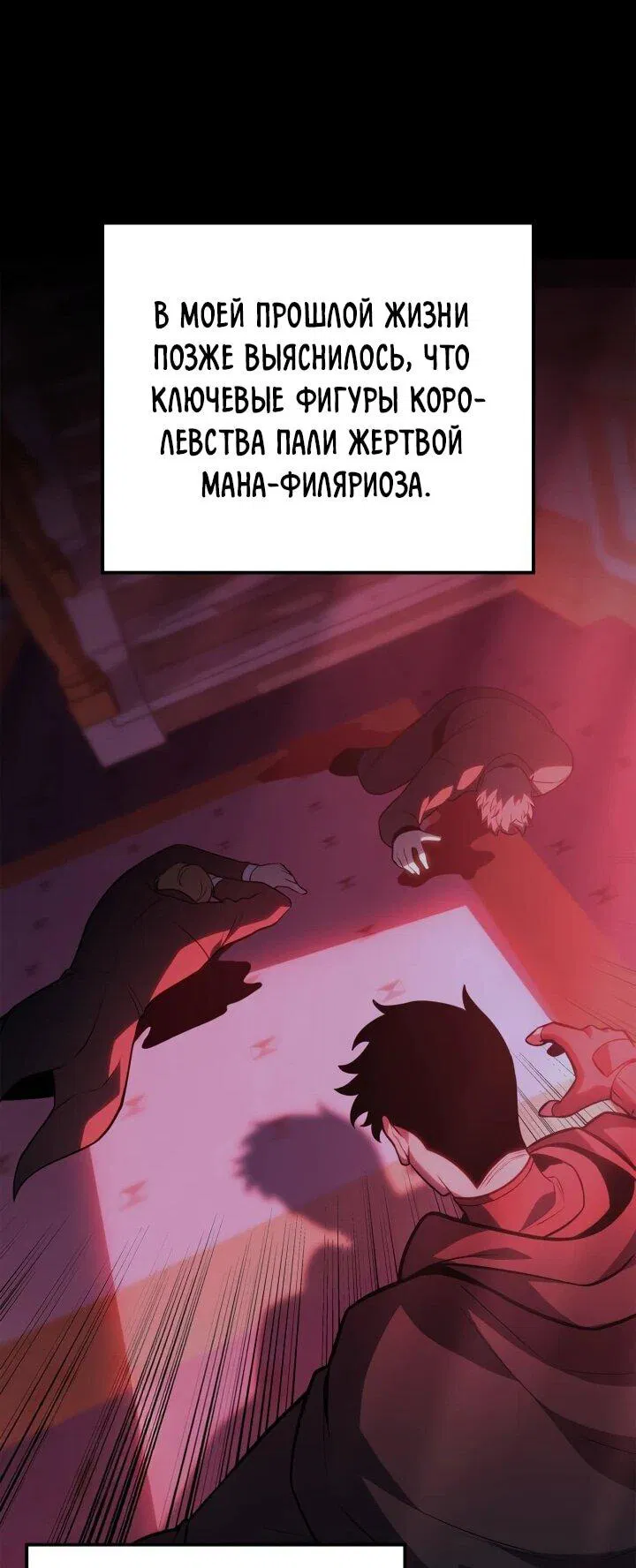 Манга Младший сын графа — игрок - Глава 117 Страница 39