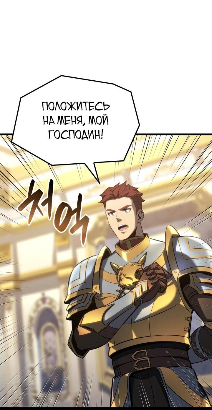 Манга Младший сын графа — игрок - Глава 117 Страница 20