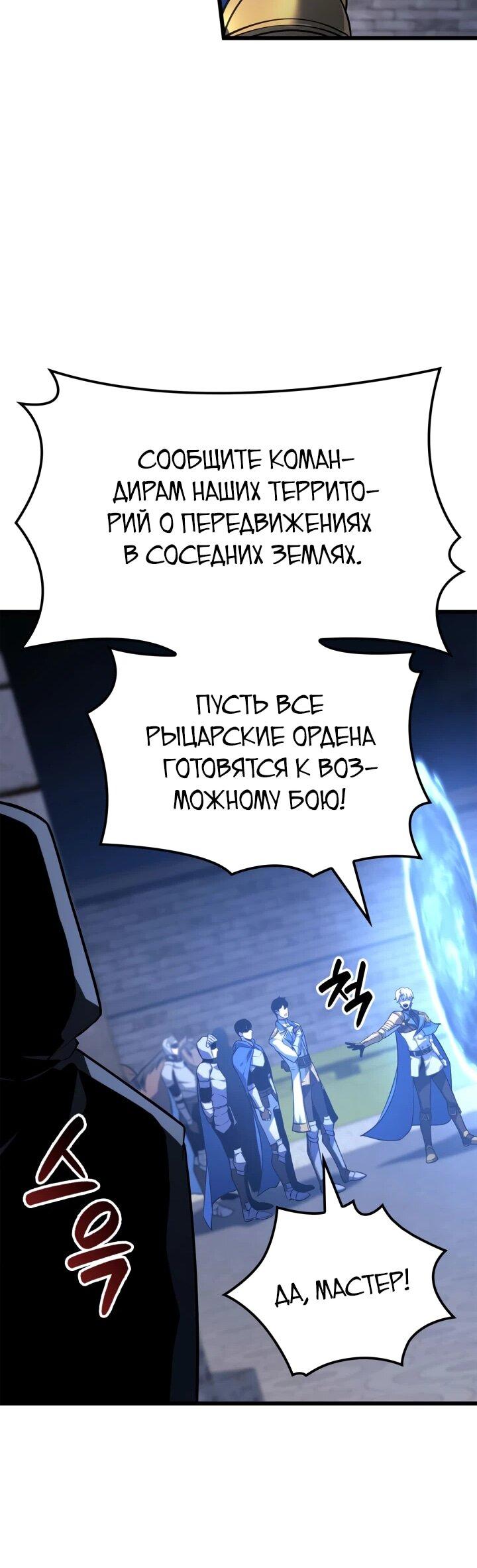 Манга Младший сын графа — игрок - Глава 117 Страница 51