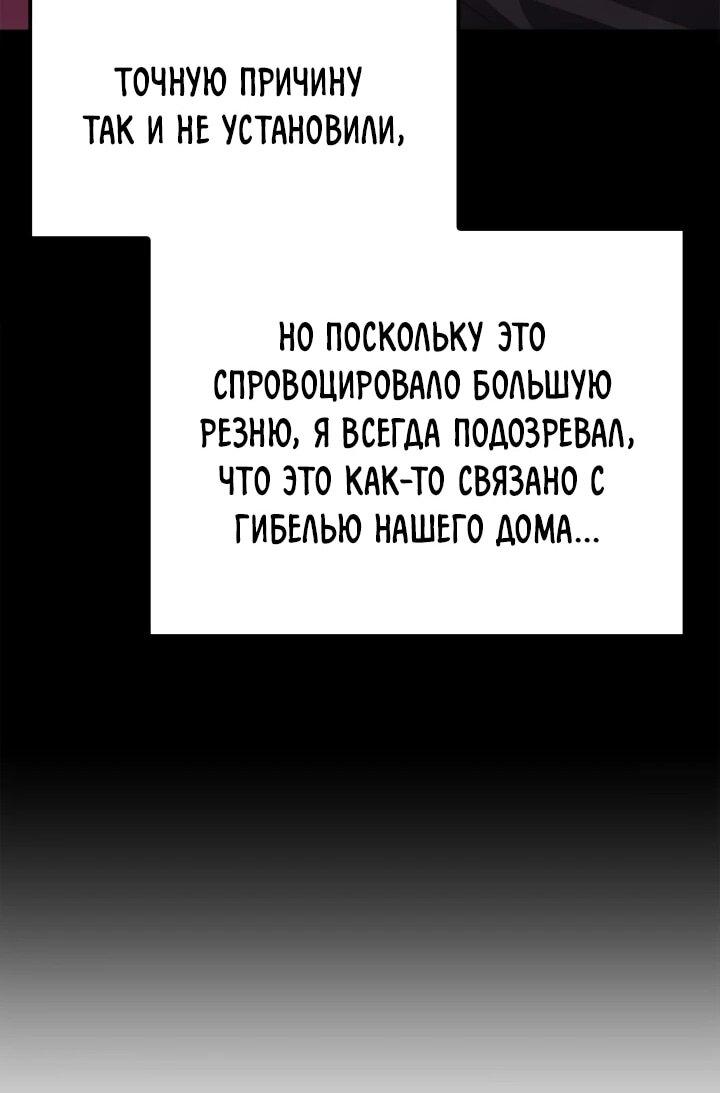 Манга Младший сын графа — игрок - Глава 117 Страница 40