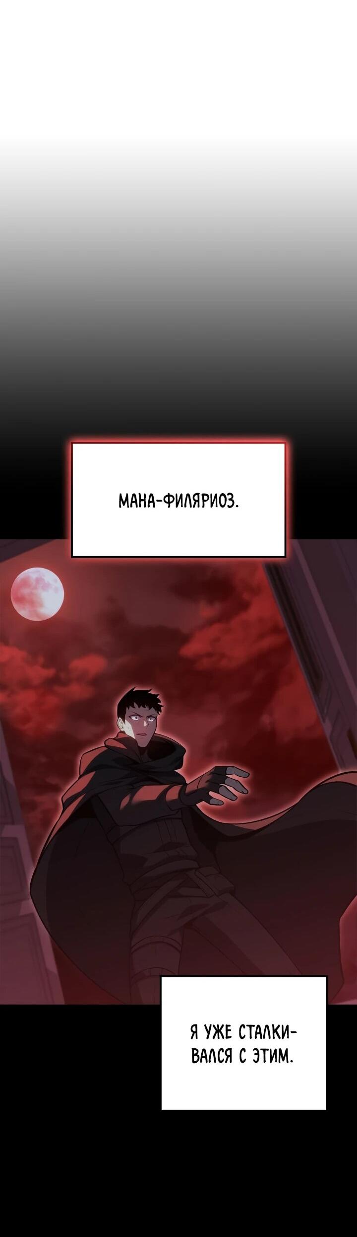 Манга Младший сын графа — игрок - Глава 117 Страница 38