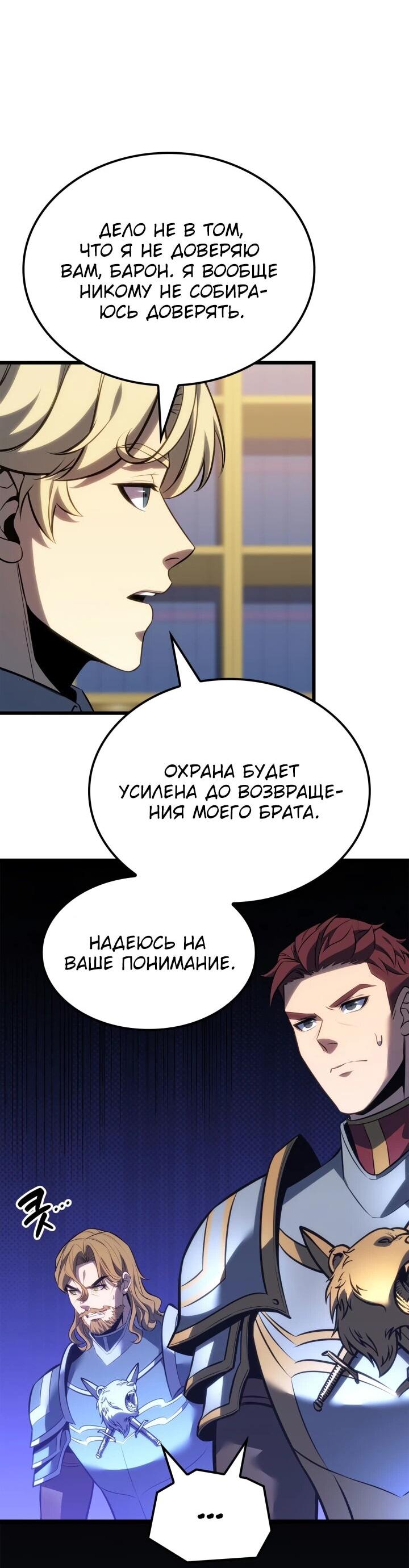 Манга Младший сын графа — игрок - Глава 117 Страница 26