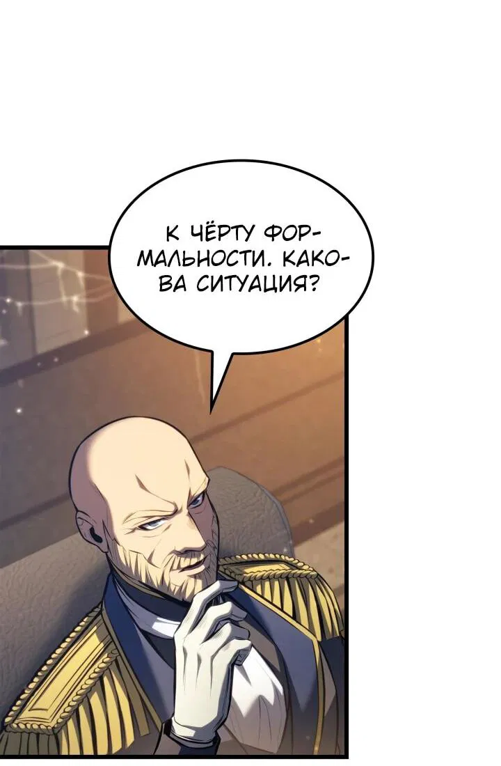 Манга Младший сын графа — игрок - Глава 117 Страница 4