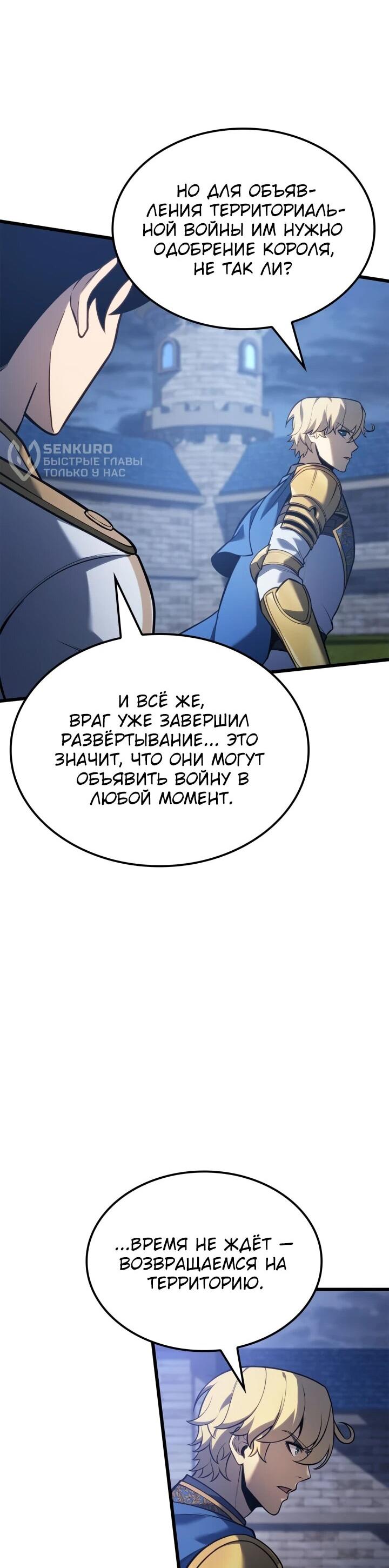 Манга Младший сын графа — игрок - Глава 117 Страница 50