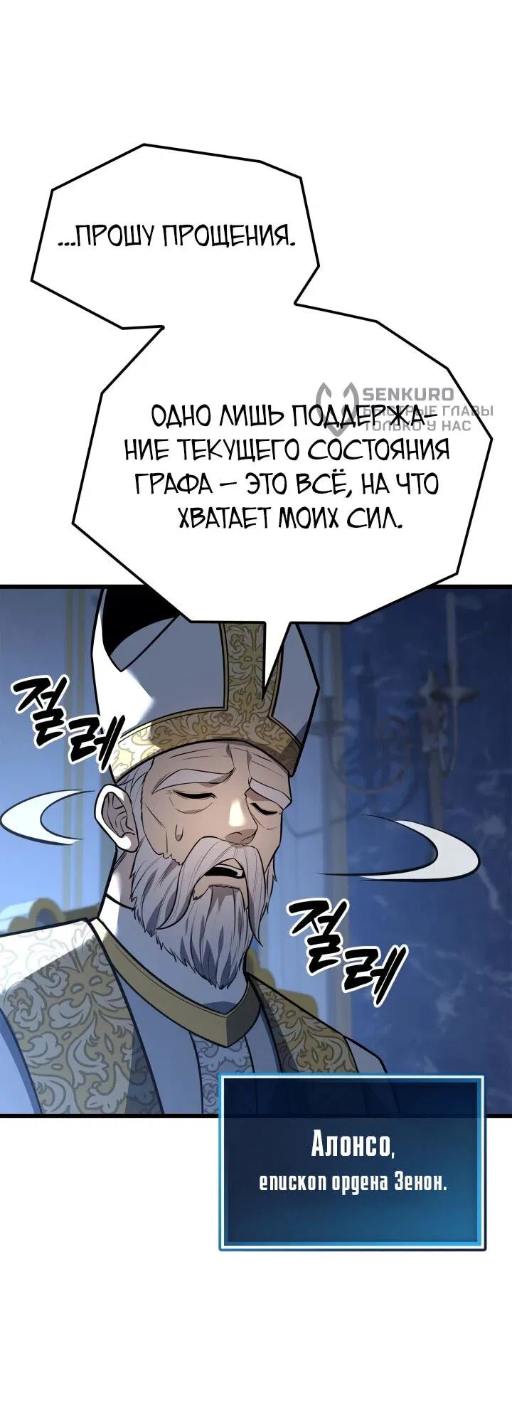 Манга Младший сын графа — игрок - Глава 117 Страница 33