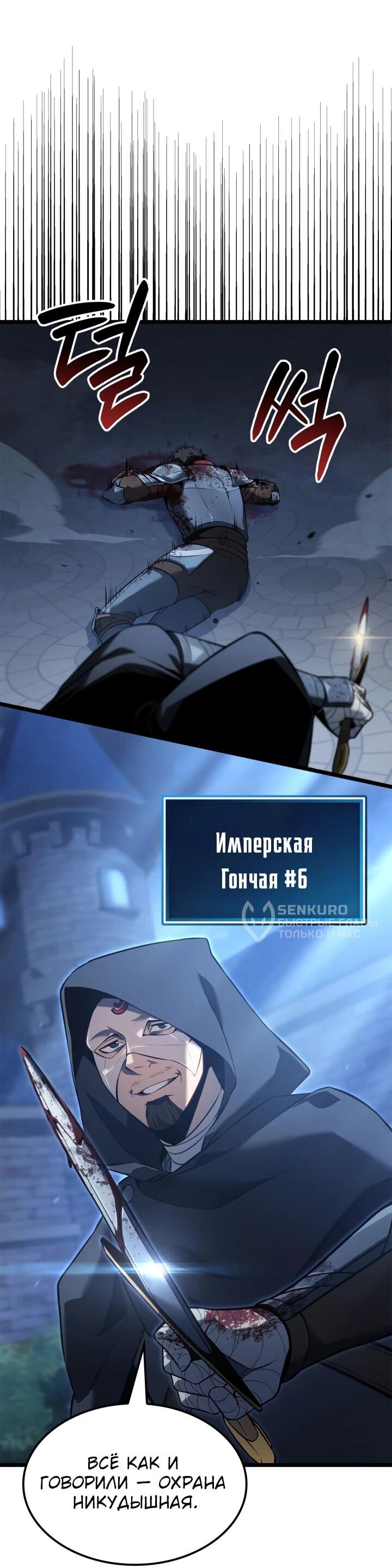 Манга Младший сын графа — игрок - Глава 117 Страница 57
