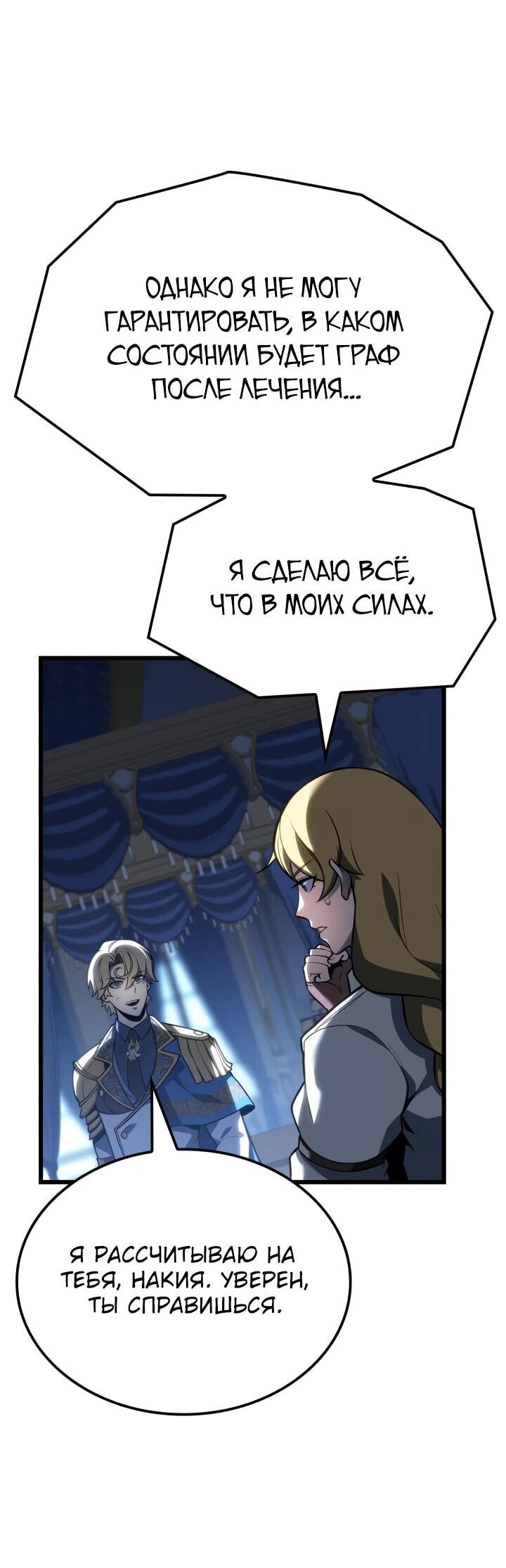 Манга Младший сын графа — игрок - Глава 117 Страница 43