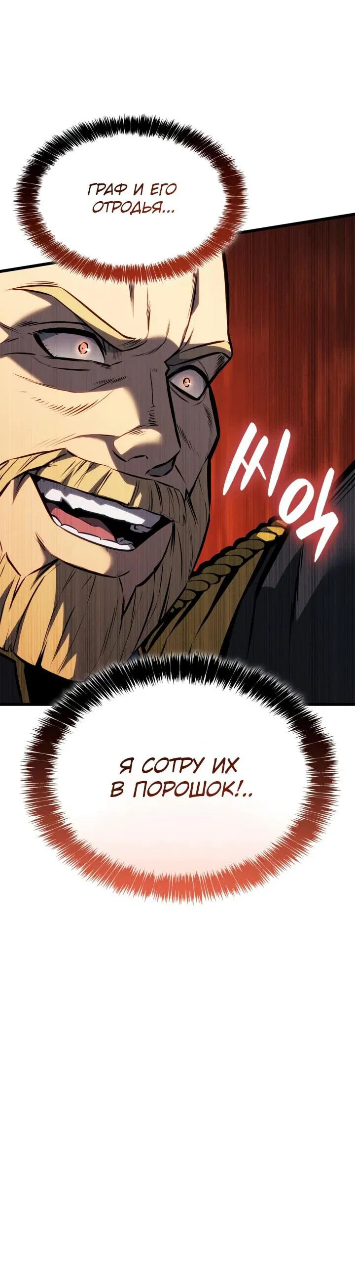 Манга Младший сын графа — игрок - Глава 117 Страница 17