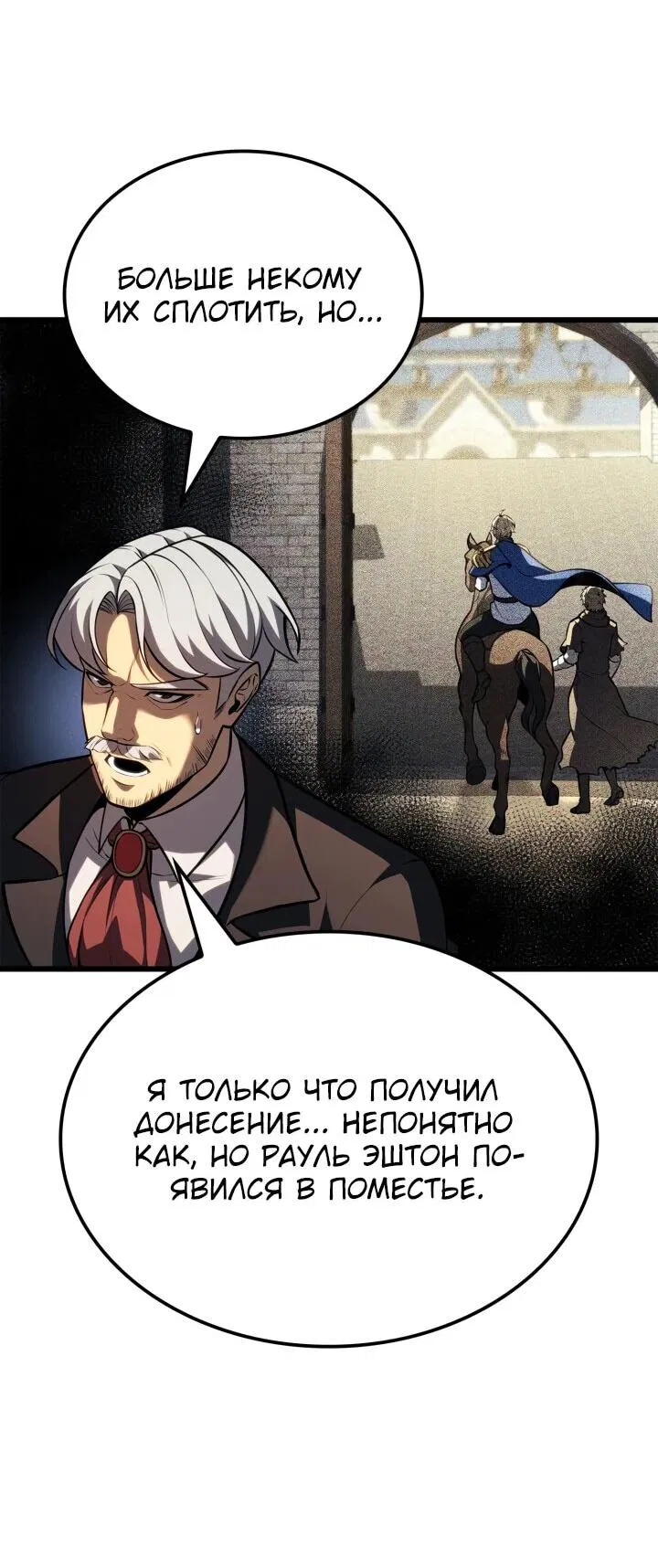 Манга Младший сын графа — игрок - Глава 117 Страница 8