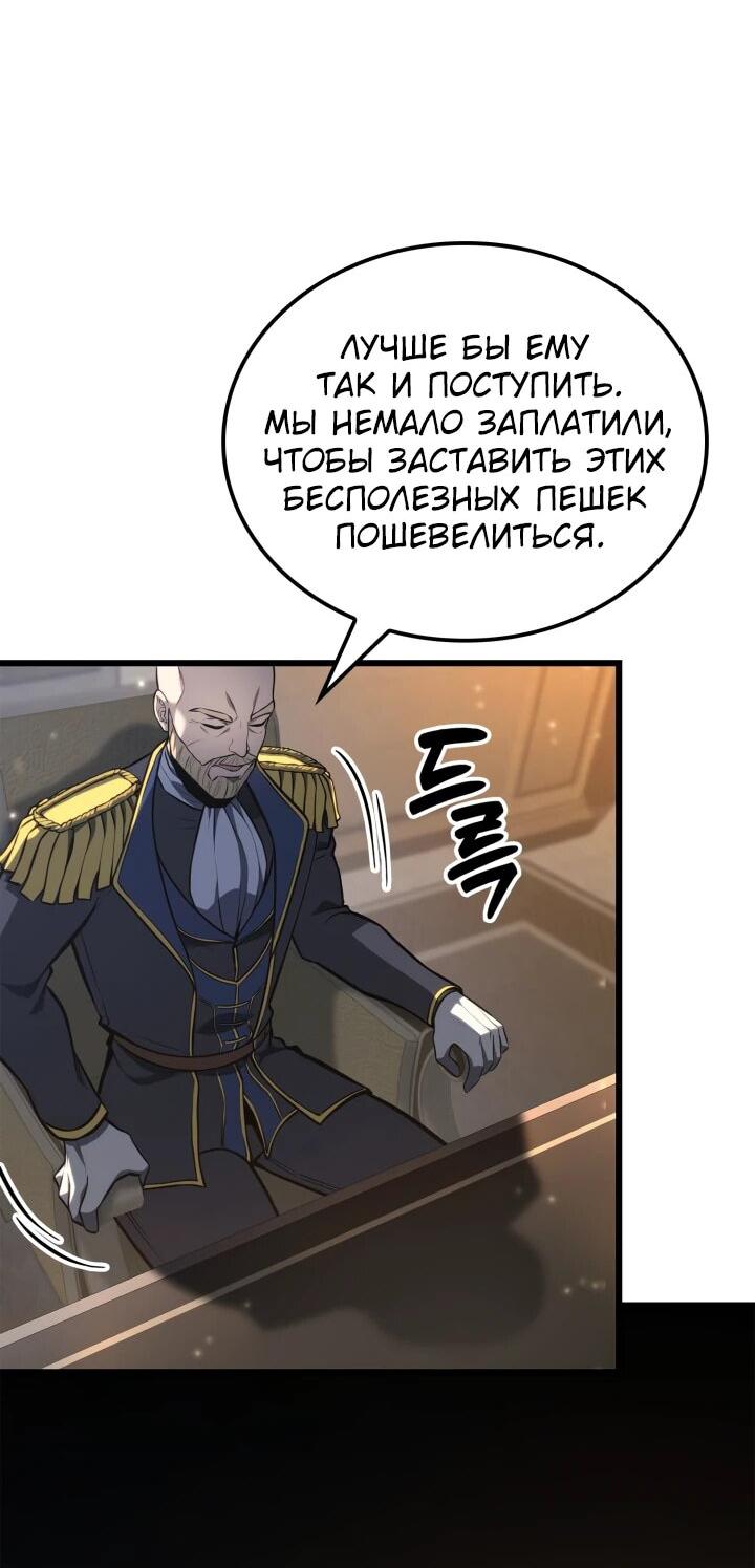 Манга Младший сын графа — игрок - Глава 117 Страница 12