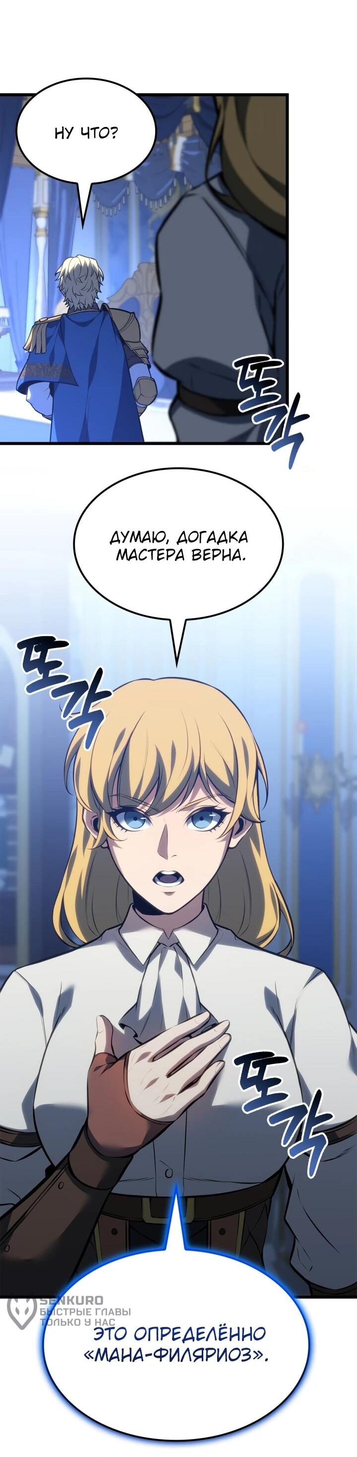 Манга Младший сын графа — игрок - Глава 117 Страница 36