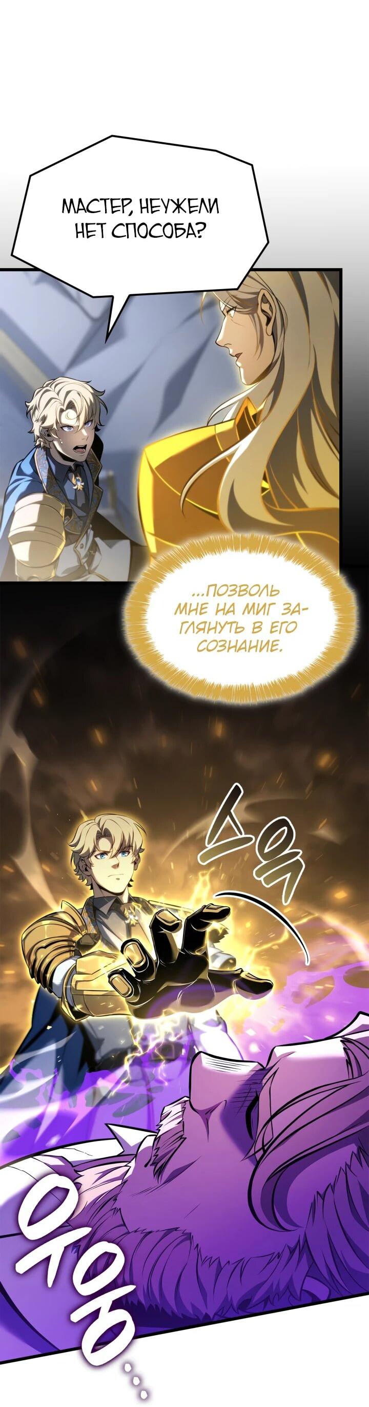 Манга Младший сын графа — игрок - Глава 116 Страница 22