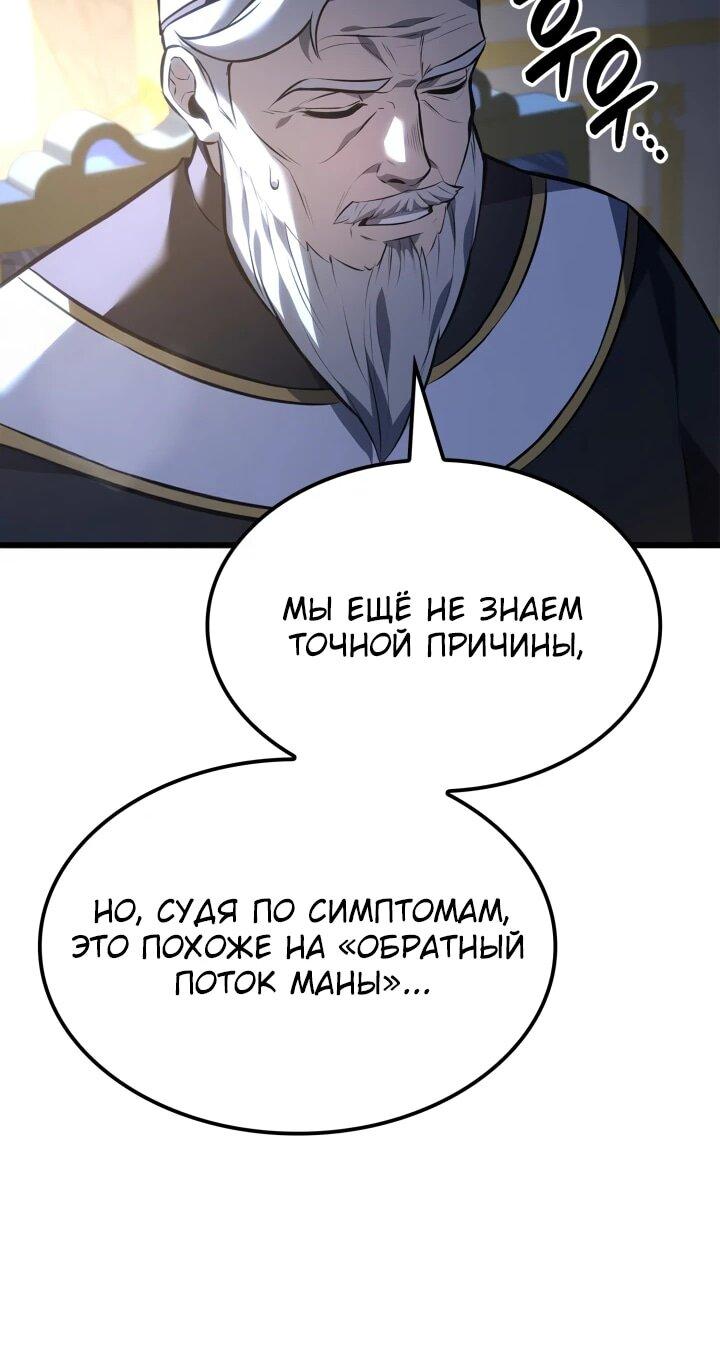 Манга Младший сын графа — игрок - Глава 116 Страница 11