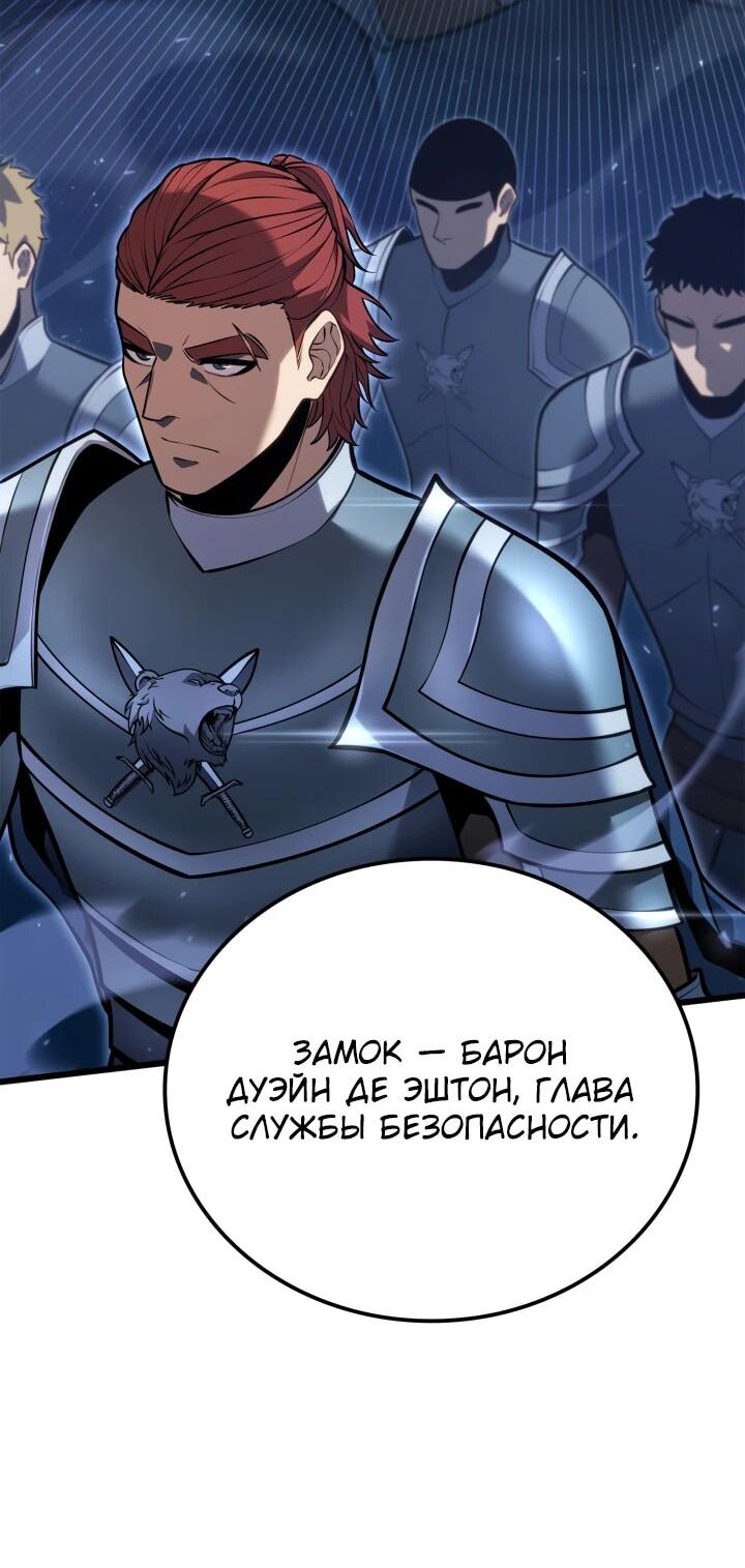 Манга Младший сын графа — игрок - Глава 116 Страница 38