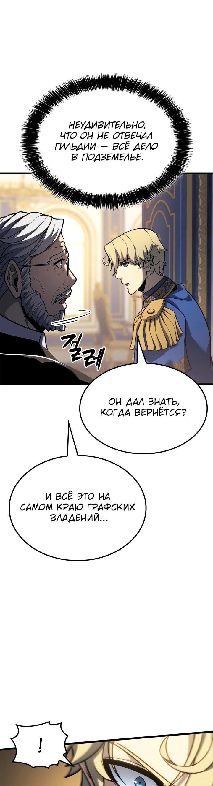 Манга Младший сын графа — игрок - Глава 116 Страница 34