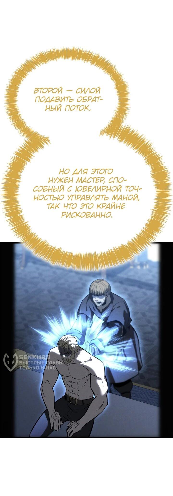 Манга Младший сын графа — игрок - Глава 116 Страница 28