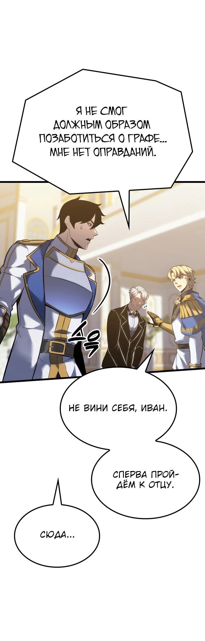 Манга Младший сын графа — игрок - Глава 116 Страница 3