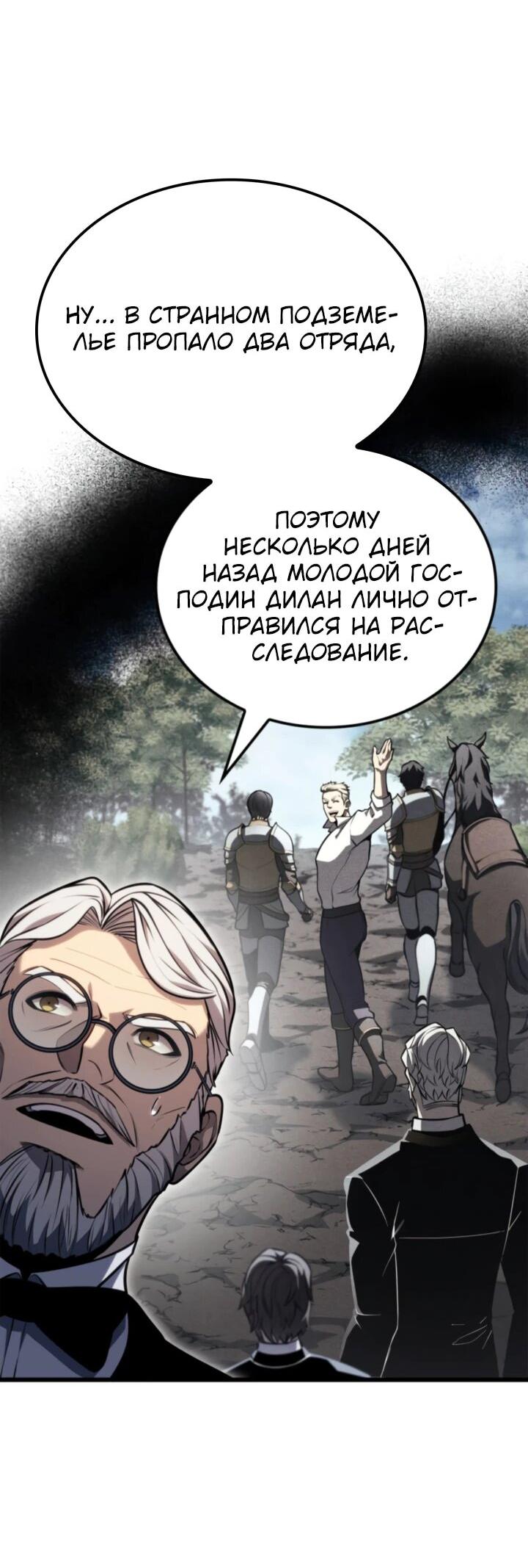 Манга Младший сын графа — игрок - Глава 116 Страница 33